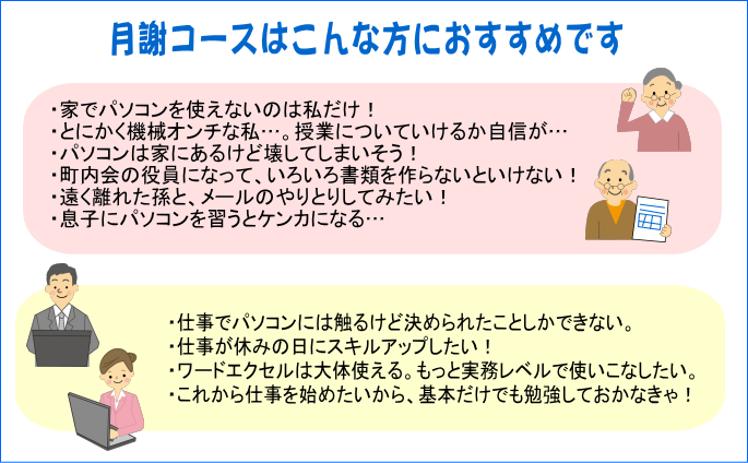 月謝コースはこんな方におすすめです