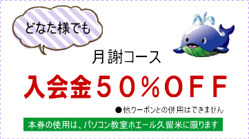 クーポン