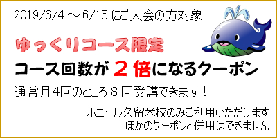 6月のクーポン
